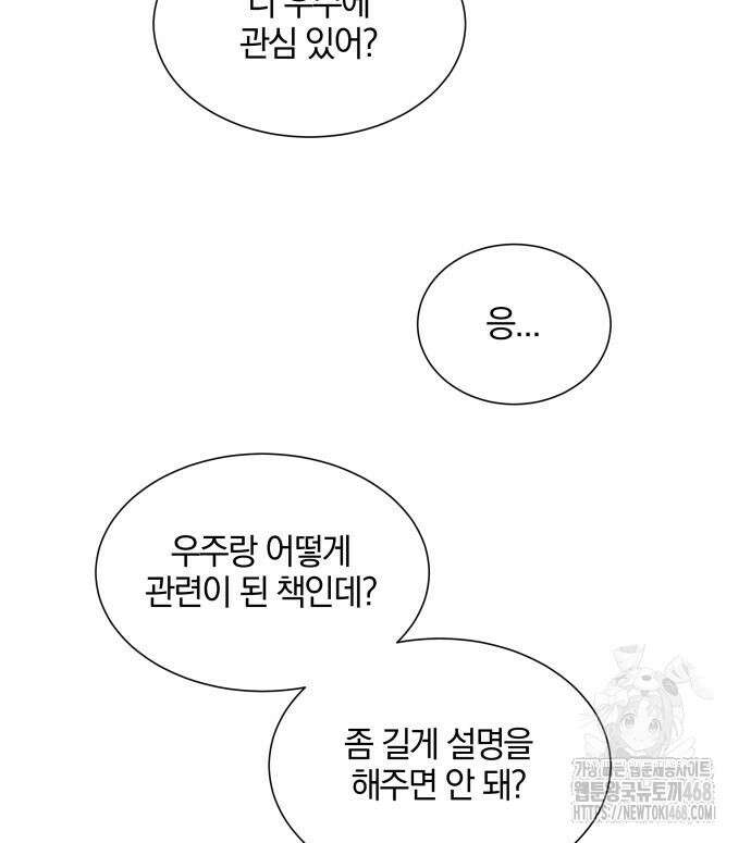 퇴출행성 세레나데 2화 13