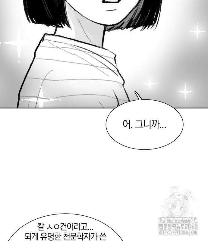 퇴출행성 세레나데 2화 16