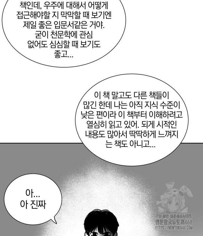 퇴출행성 세레나데 2화 17