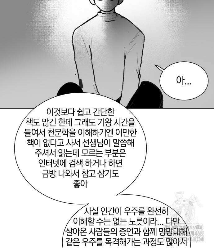 퇴출행성 세레나데 2화 18
