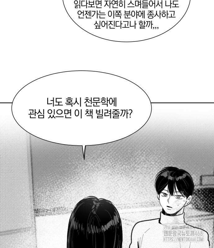 퇴출행성 세레나데 2화 19