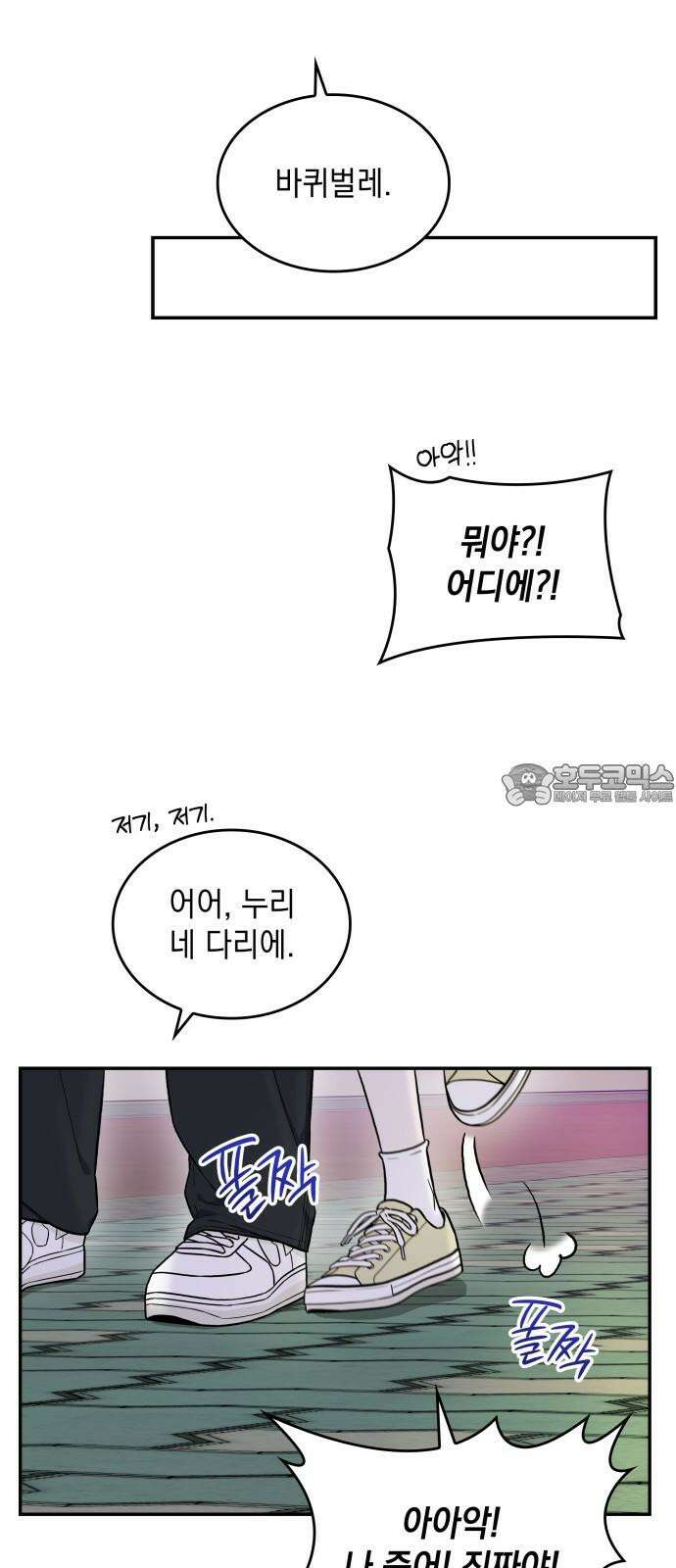 뜨거운 홍차 외전 4화 3