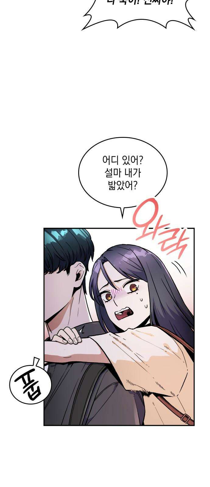 뜨거운 홍차 외전 4화 4
