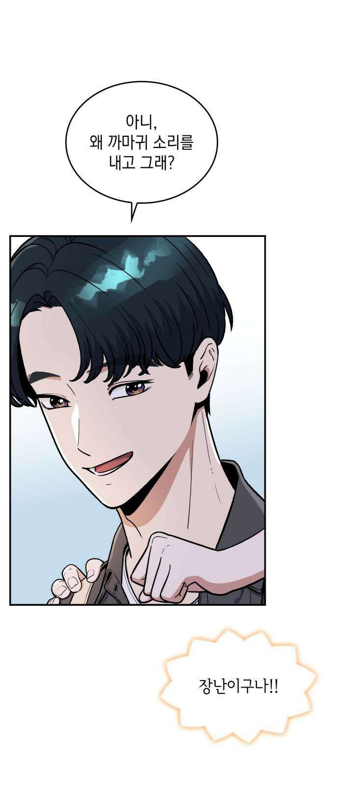뜨거운 홍차 외전 4화 5