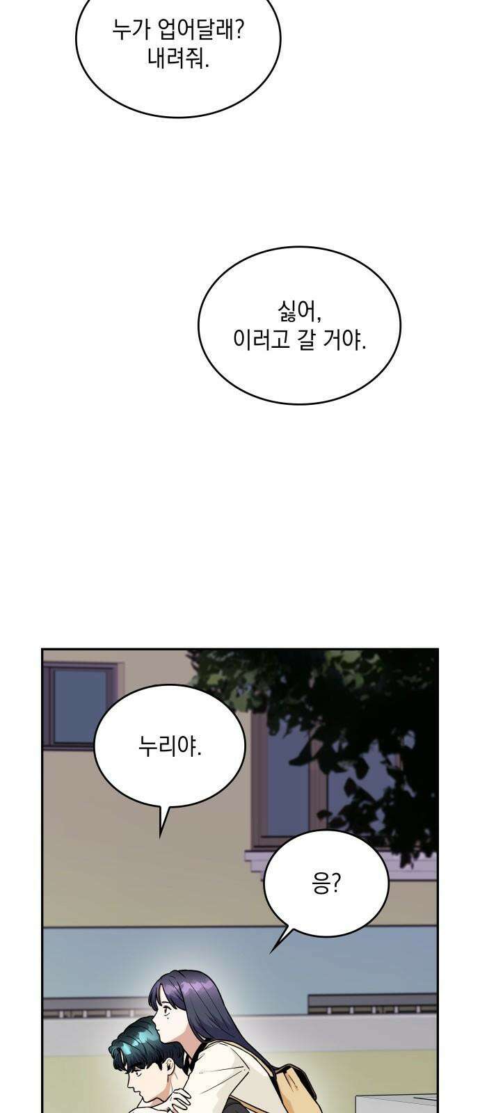 뜨거운 홍차 외전 4화 7