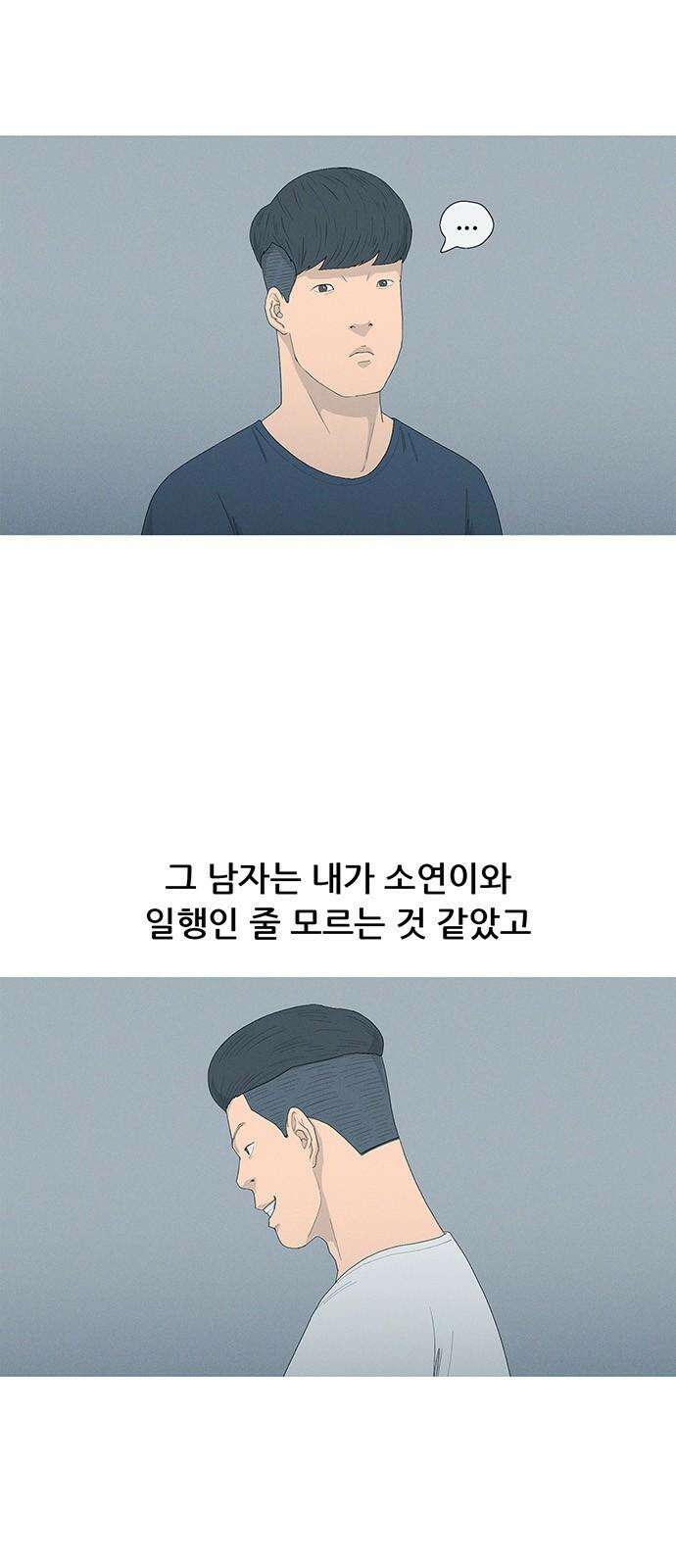 연애의 기록 101화 고등학교 4