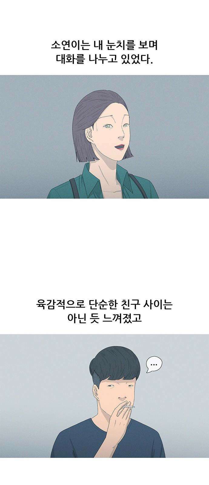 연애의 기록 101화 고등학교 5