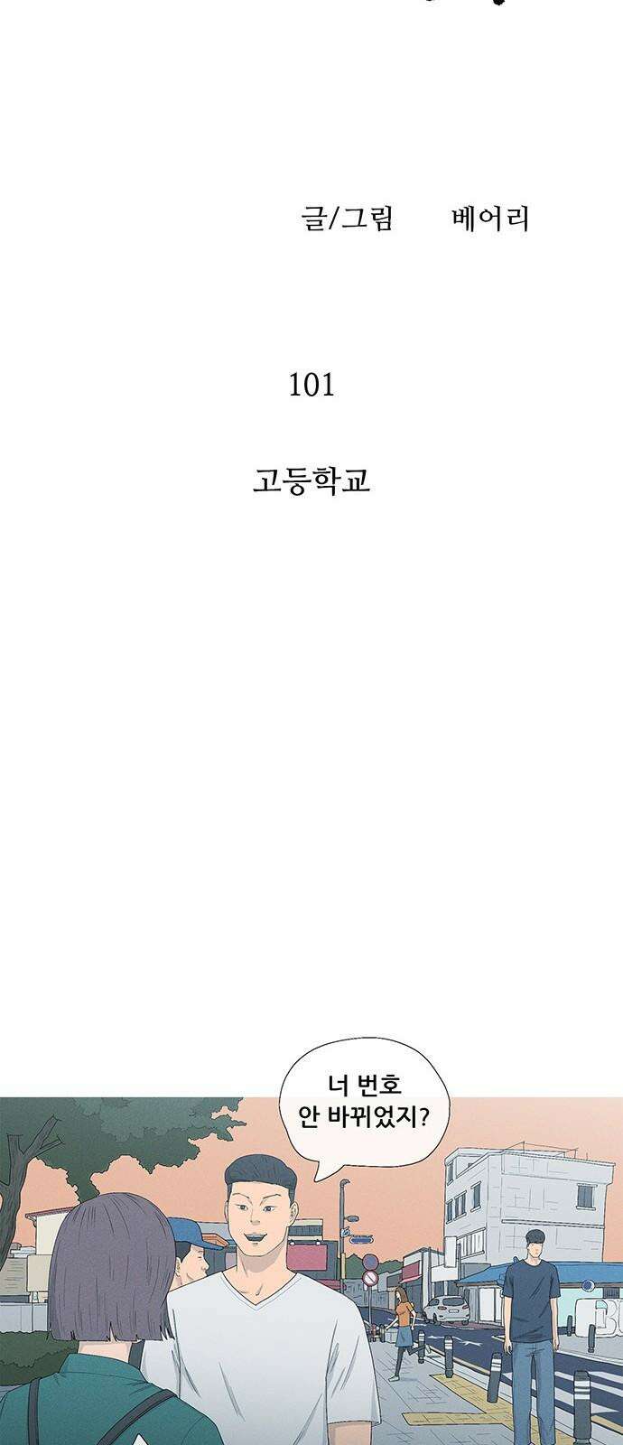 연애의 기록 101화 고등학교 7