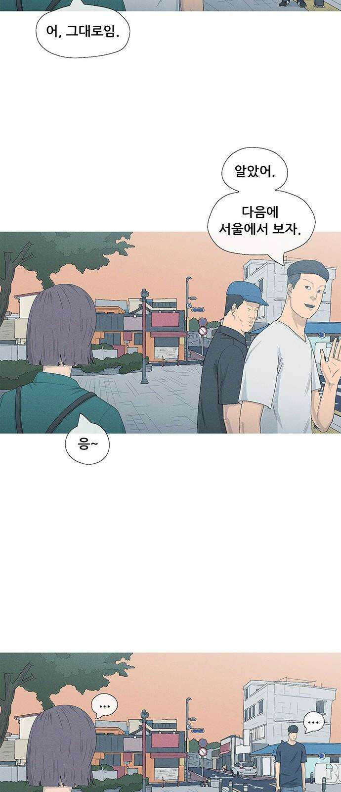 연애의 기록 101화 고등학교 8