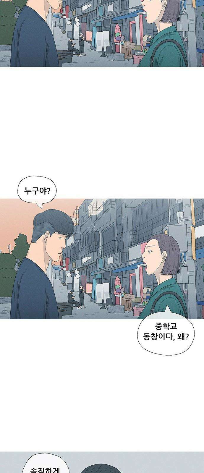 연애의 기록 101화 고등학교 10