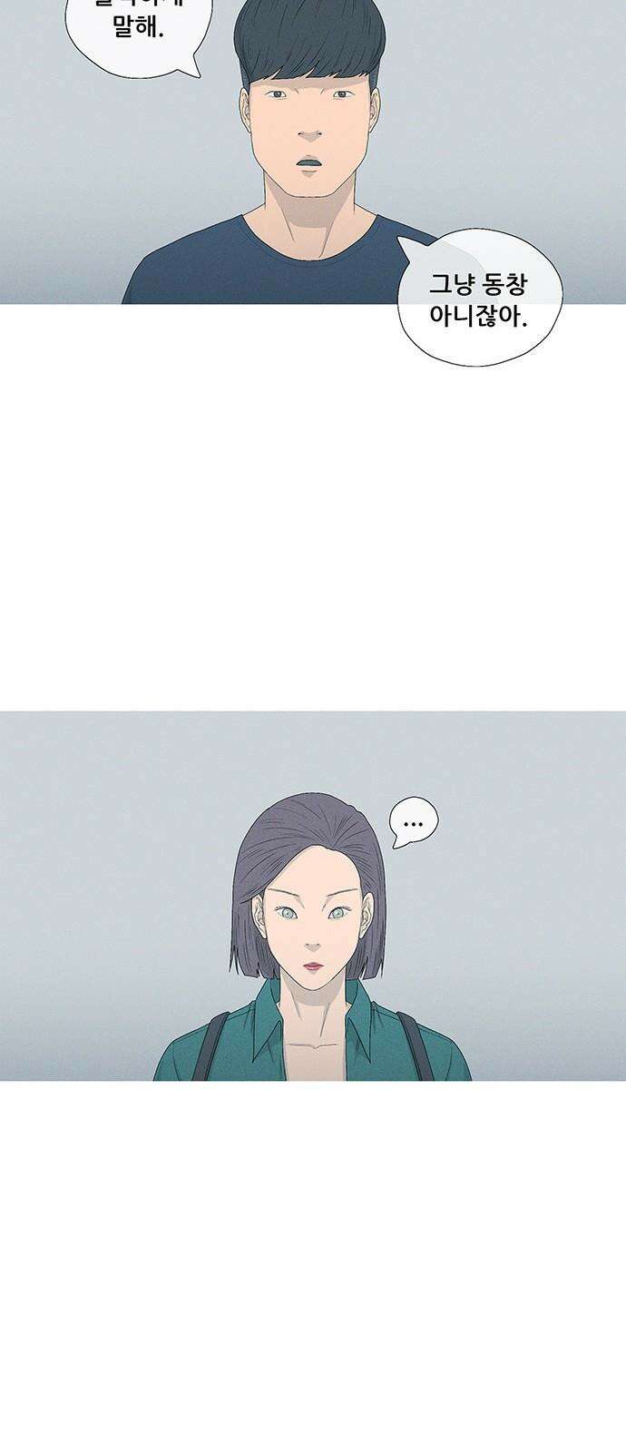 연애의 기록 101화 고등학교 11