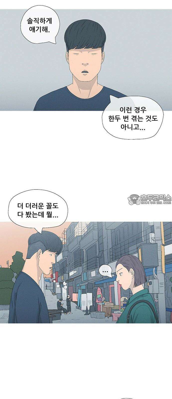 연애의 기록 101화 고등학교 12