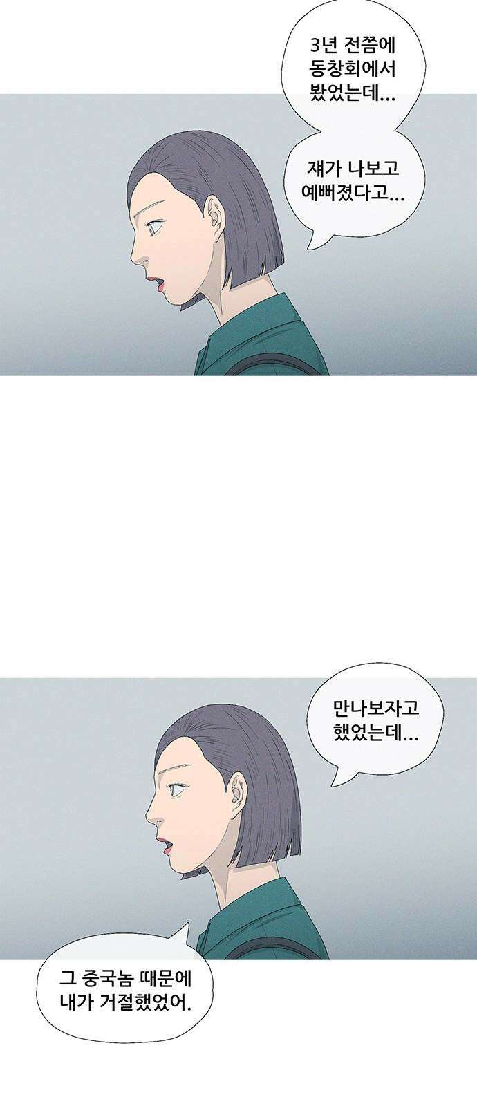 연애의 기록 101화 고등학교 13