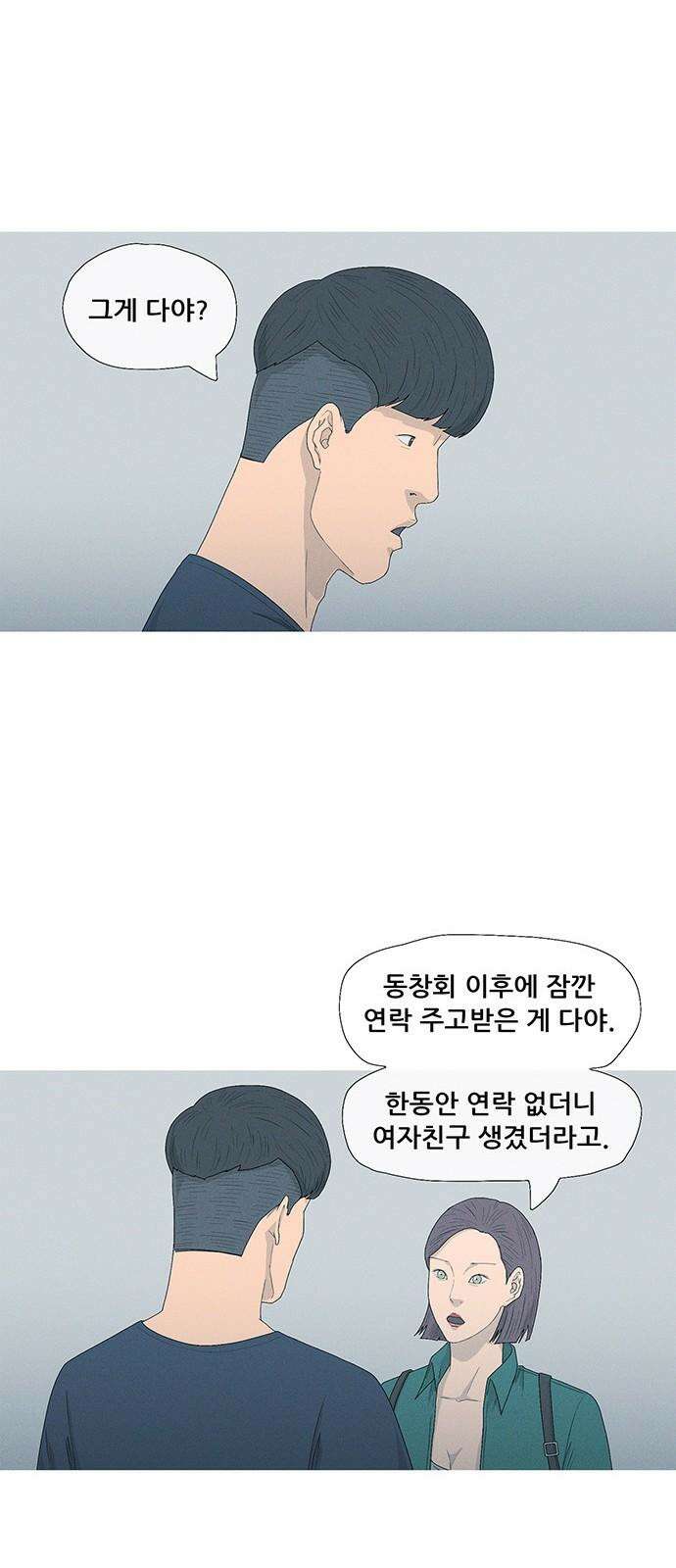 연애의 기록 101화 고등학교 14
