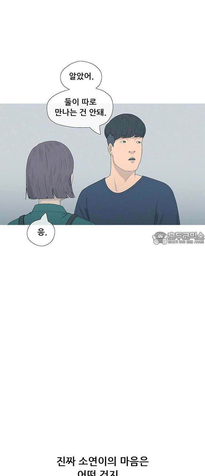 연애의 기록 101화 고등학교 15