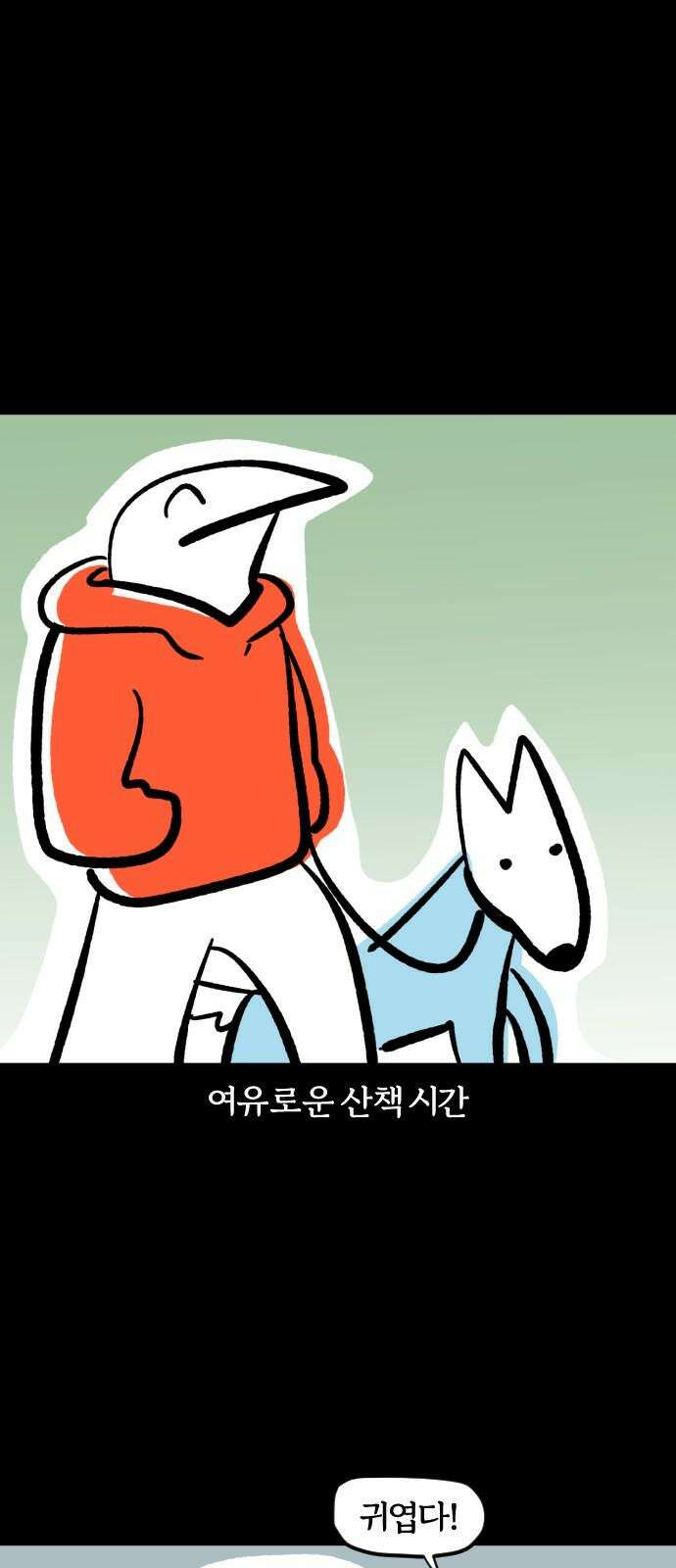 개집사 66화: 안녕 2