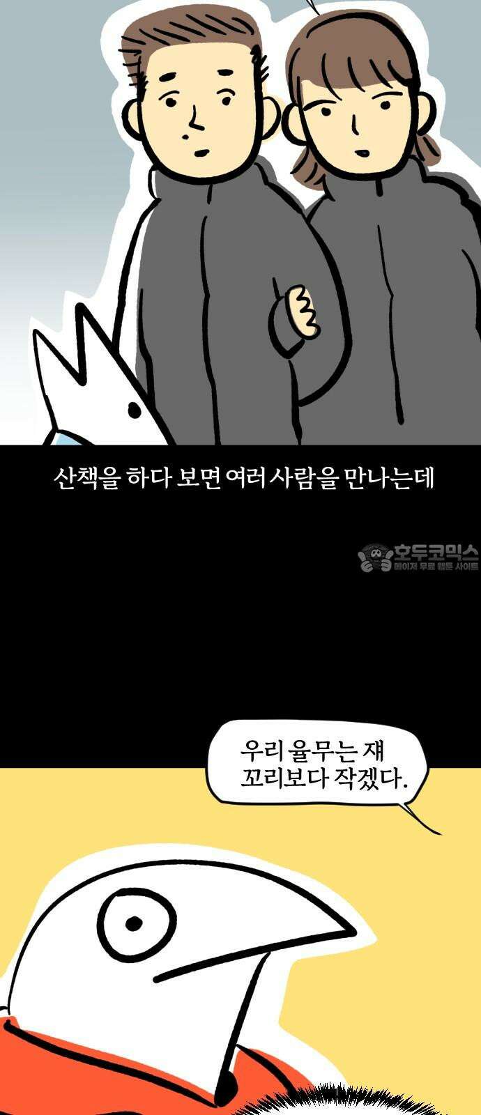 개집사 66화: 안녕 3