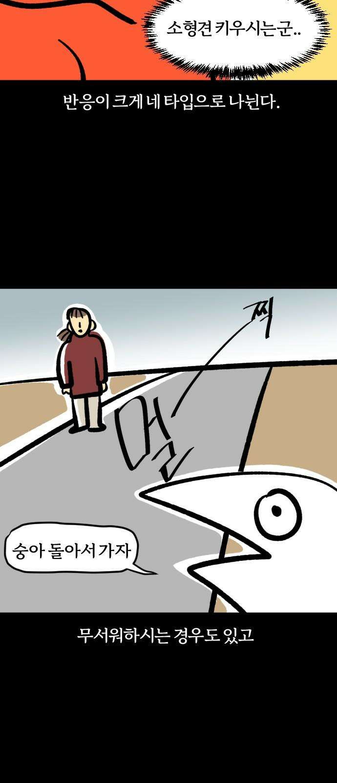 개집사 66화: 안녕 4
