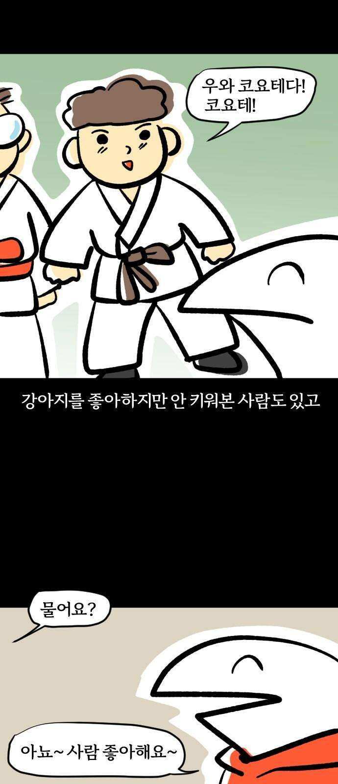 개집사 66화: 안녕 5