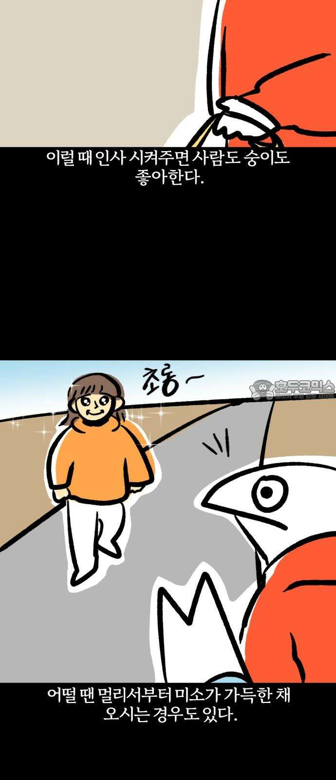 개집사 66화: 안녕 6
