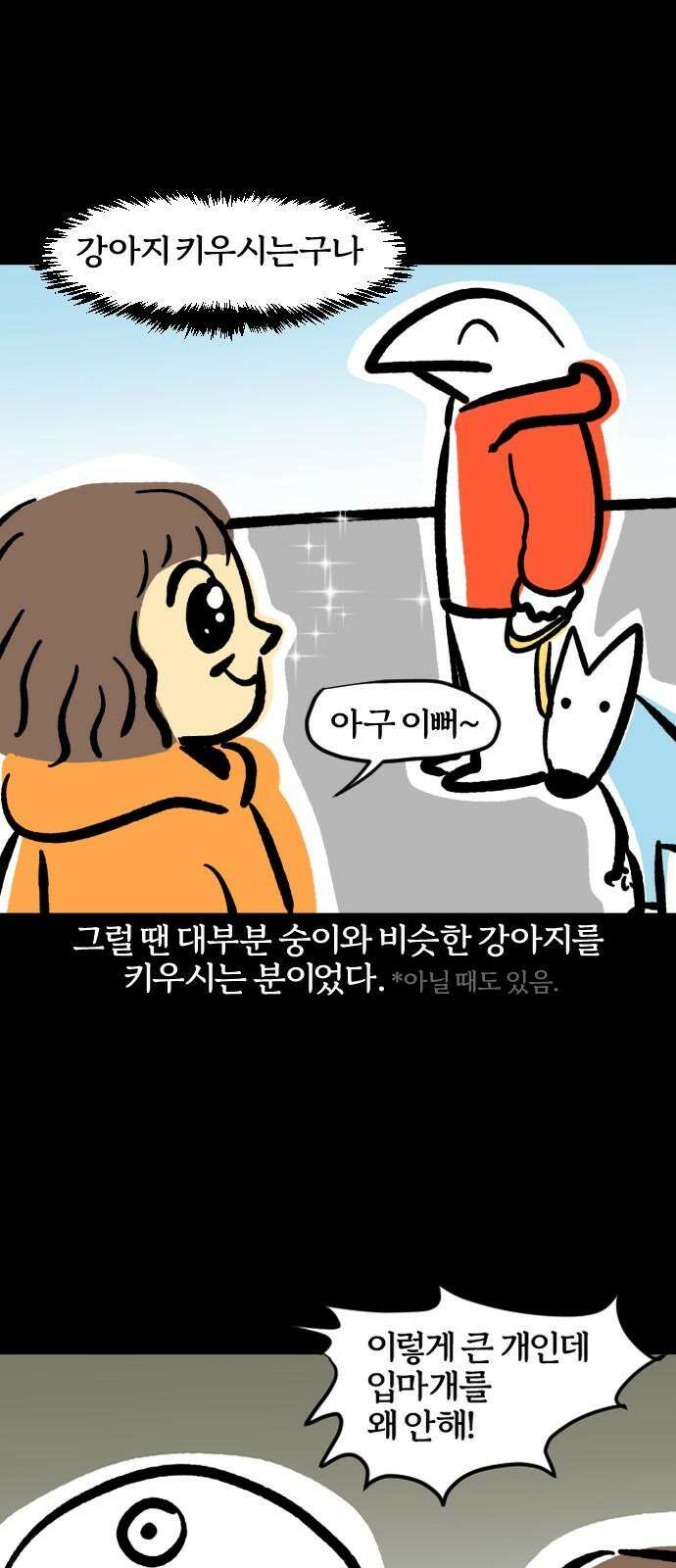 개집사 66화: 안녕 7