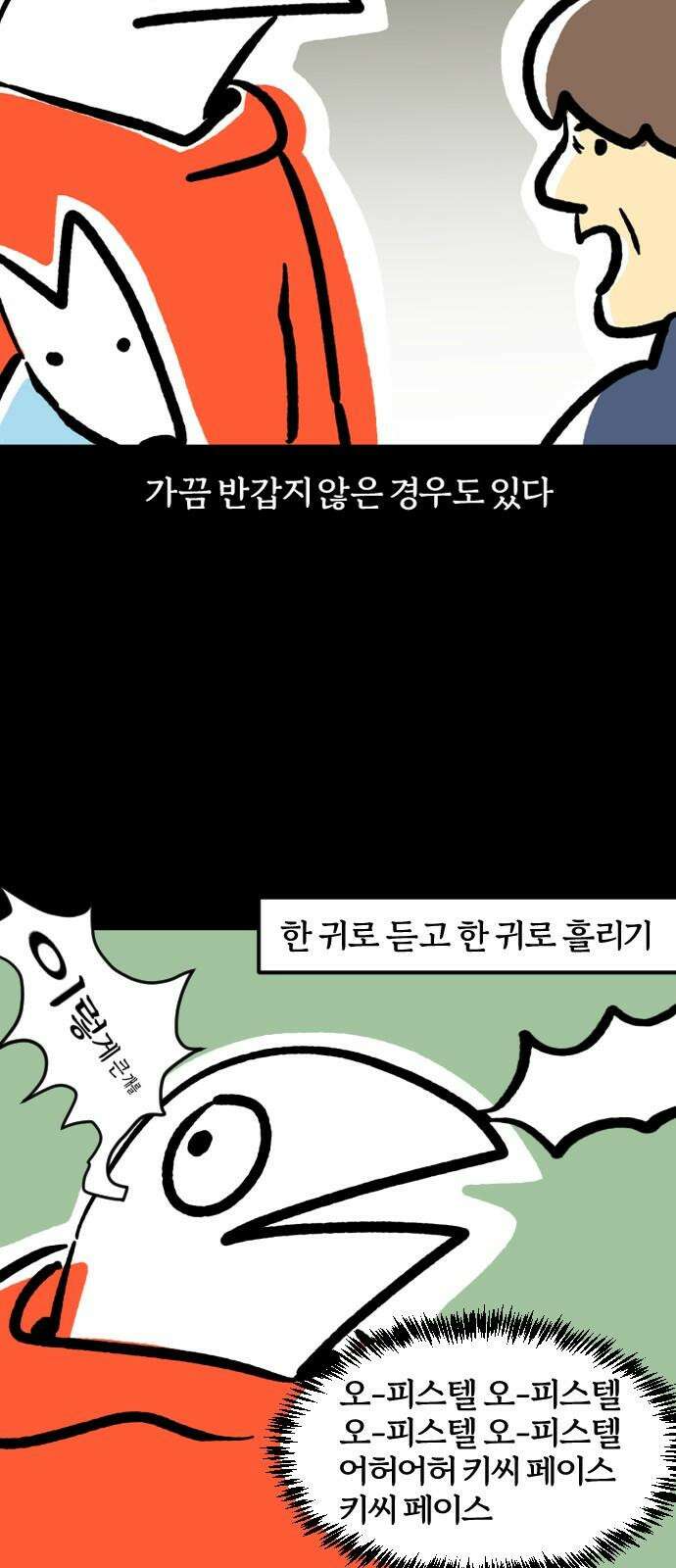 개집사 66화: 안녕 8