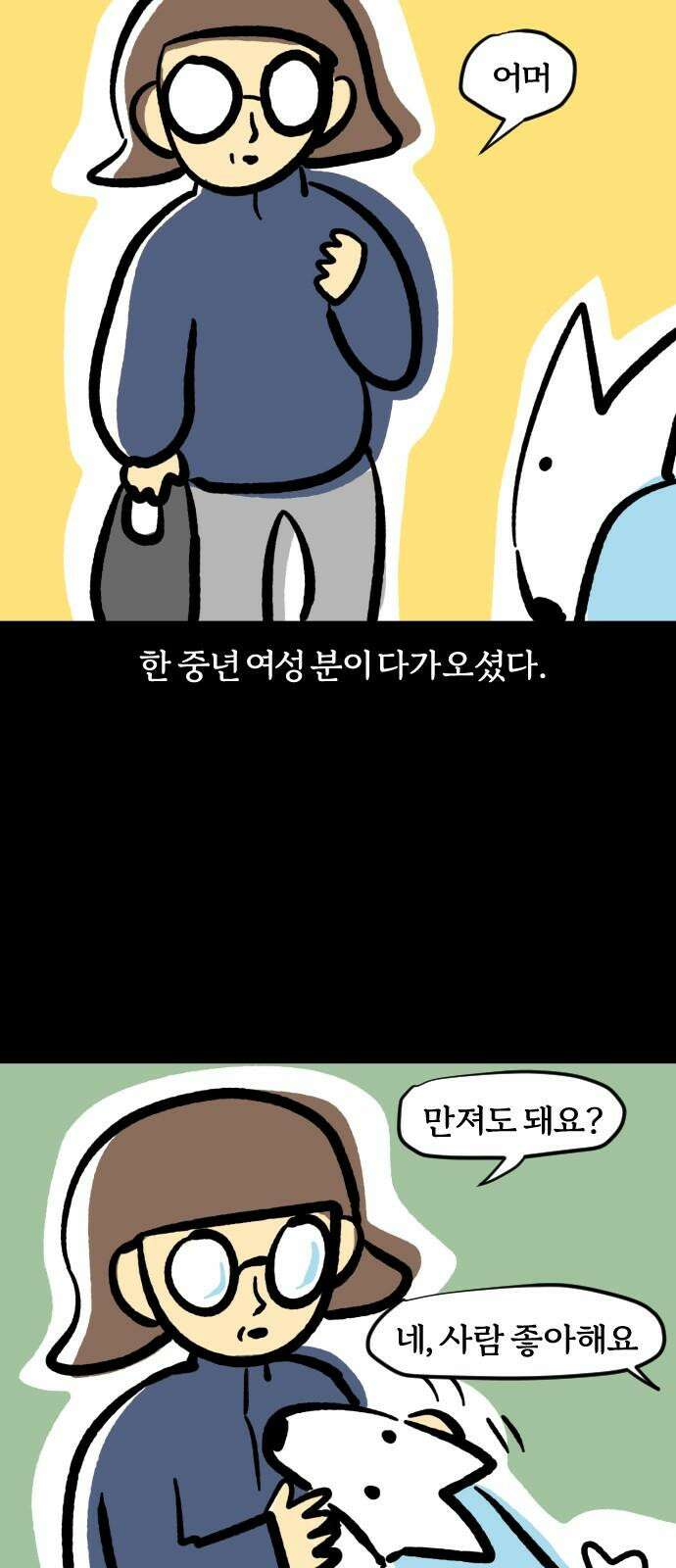 개집사 66화: 안녕 10