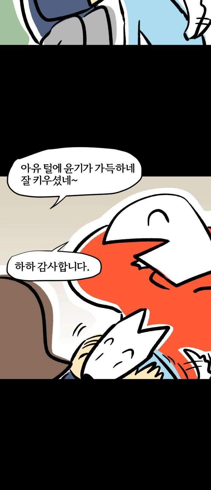 개집사 66화: 안녕 11