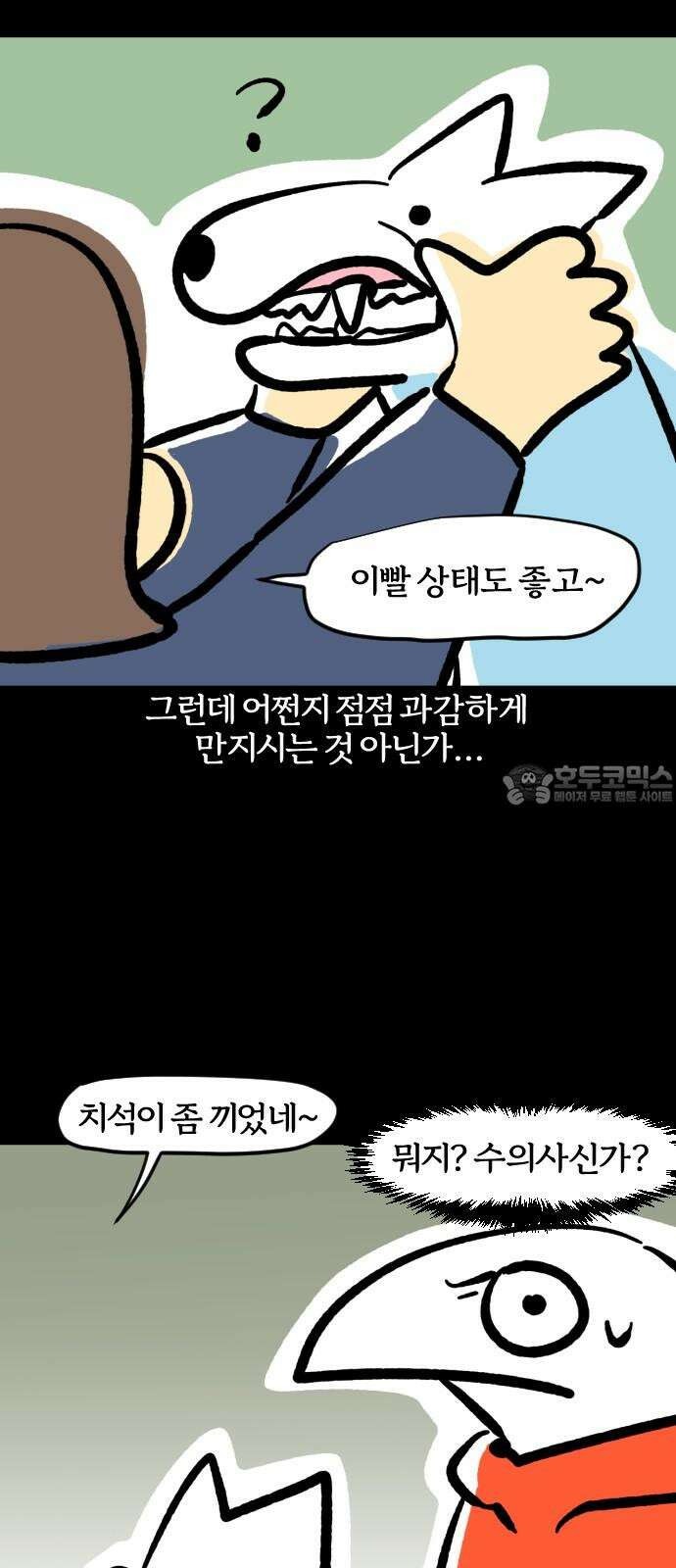 개집사 66화: 안녕 12