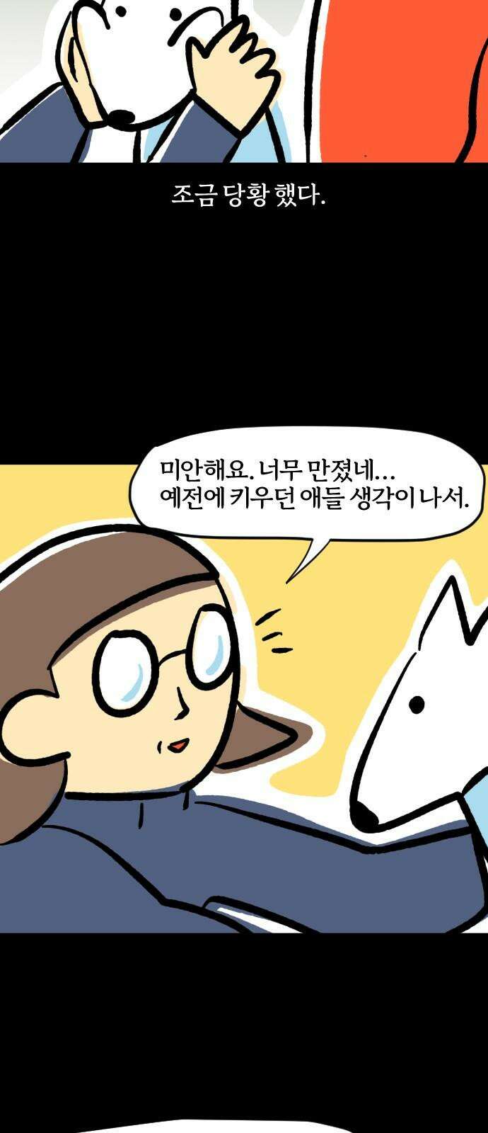 개집사 66화: 안녕 13
