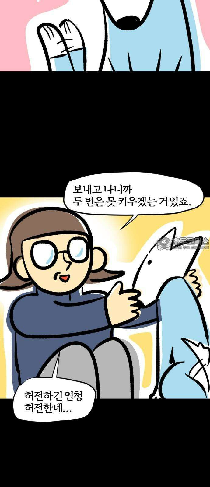 개집사 66화: 안녕 15