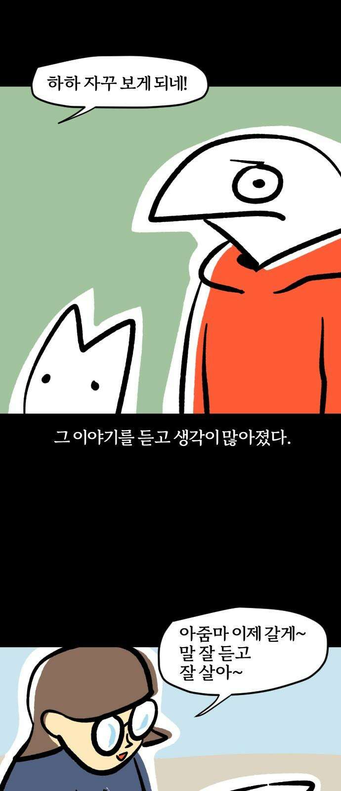 개집사 66화: 안녕 16