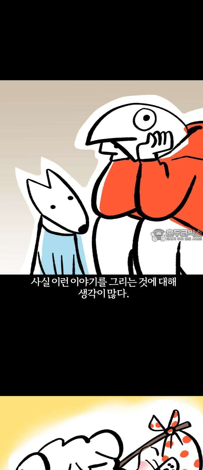 개집사 66화: 안녕 18