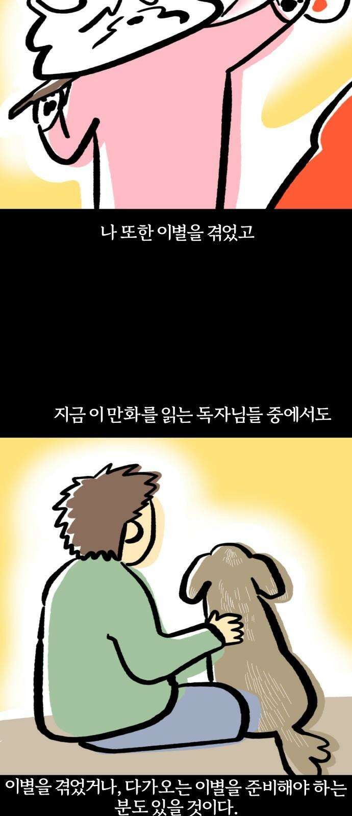 개집사 66화: 안녕 19