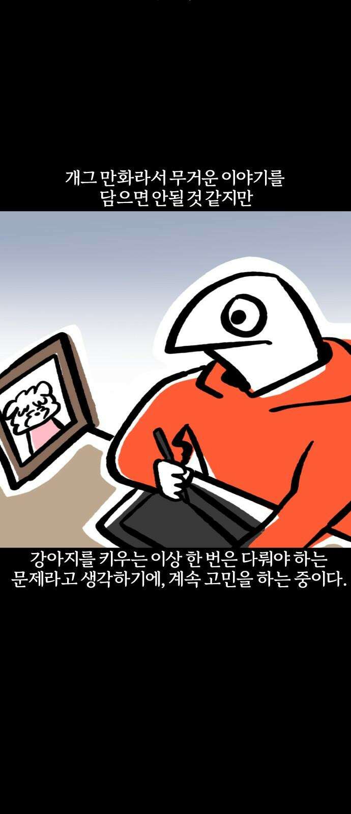 개집사 66화: 안녕 20