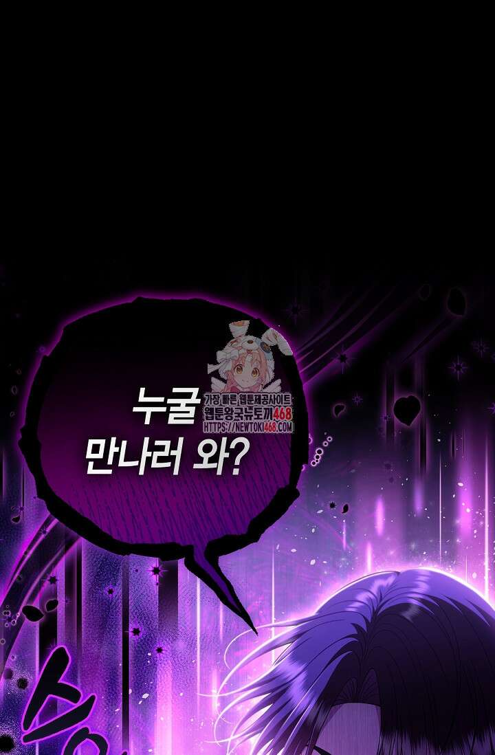 흑막의 독 감별사가 되겠습니다 74화 1