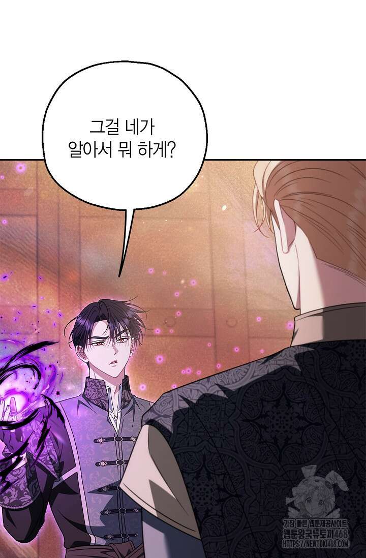 흑막의 독 감별사가 되겠습니다 74화 5