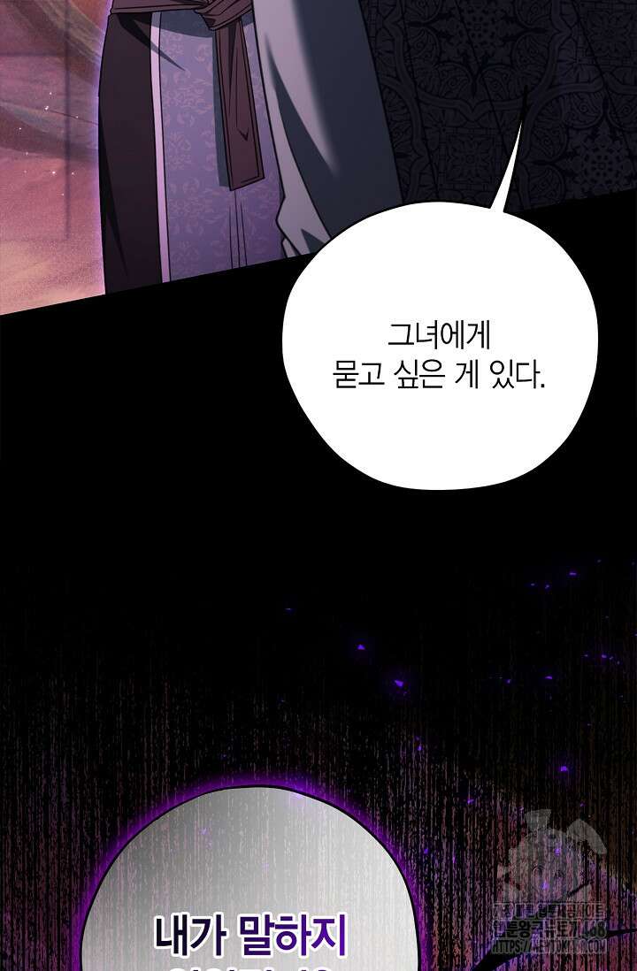 흑막의 독 감별사가 되겠습니다 74화 6