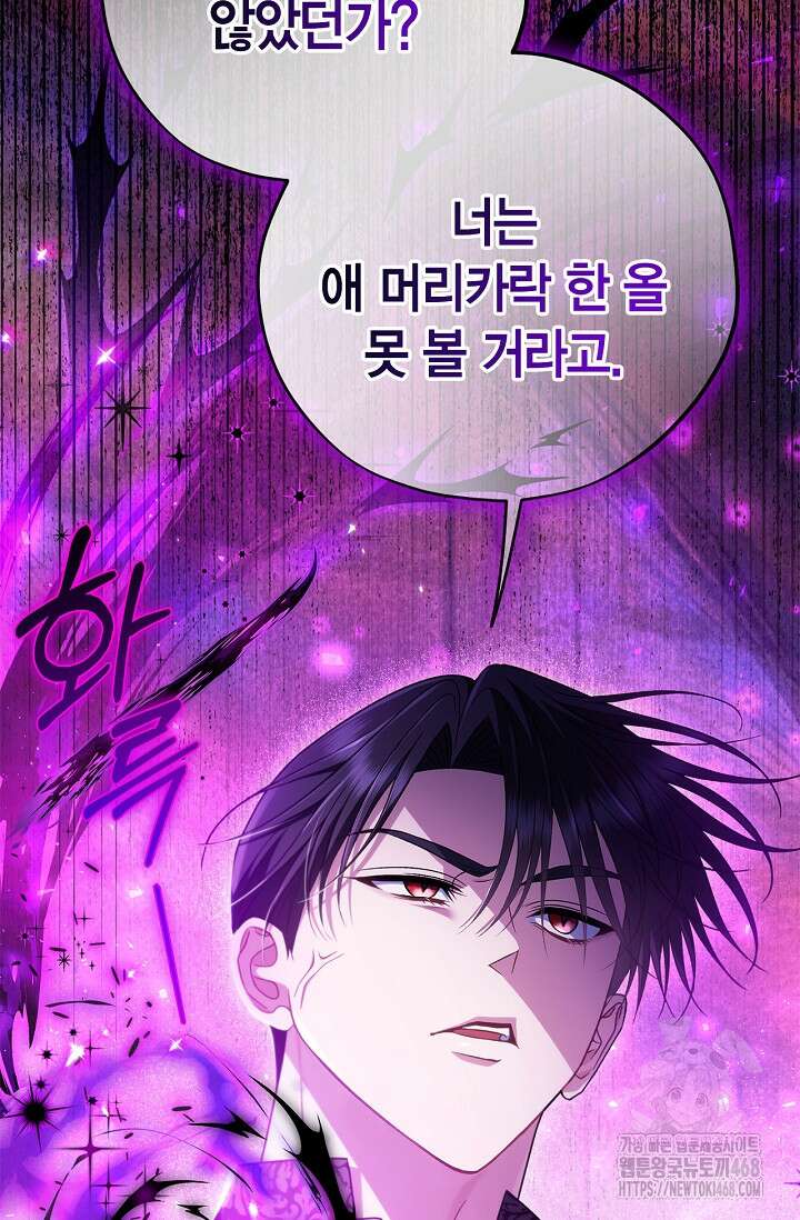 흑막의 독 감별사가 되겠습니다 74화 7