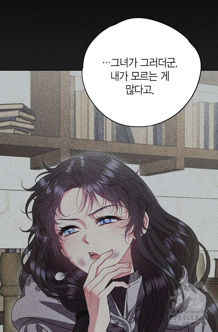 흑막의 독 감별사가 되겠습니다 74화 9