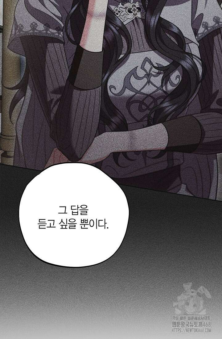 흑막의 독 감별사가 되겠습니다 74화 10