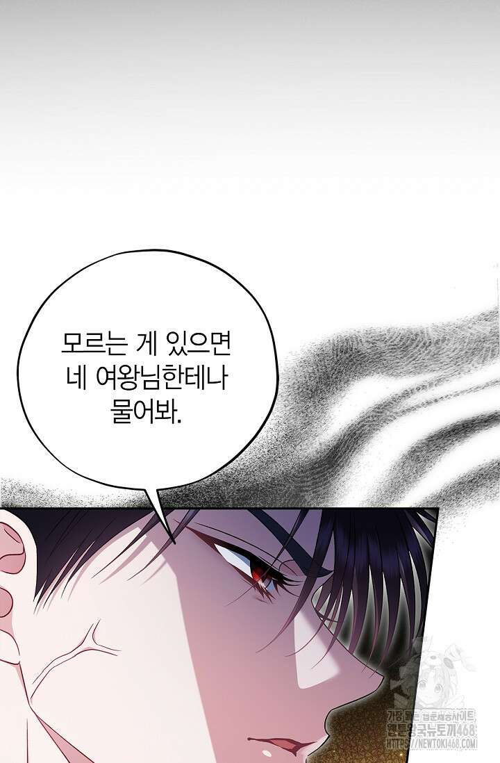흑막의 독 감별사가 되겠습니다 74화 11