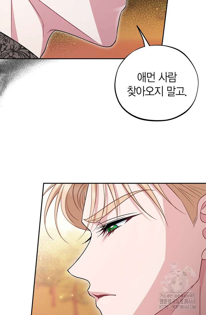 흑막의 독 감별사가 되겠습니다 74화 12