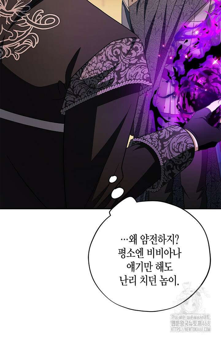 흑막의 독 감별사가 되겠습니다 74화 14