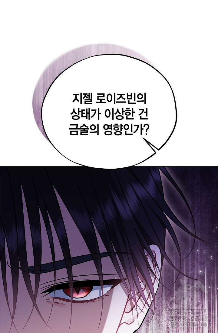 흑막의 독 감별사가 되겠습니다 74화 15