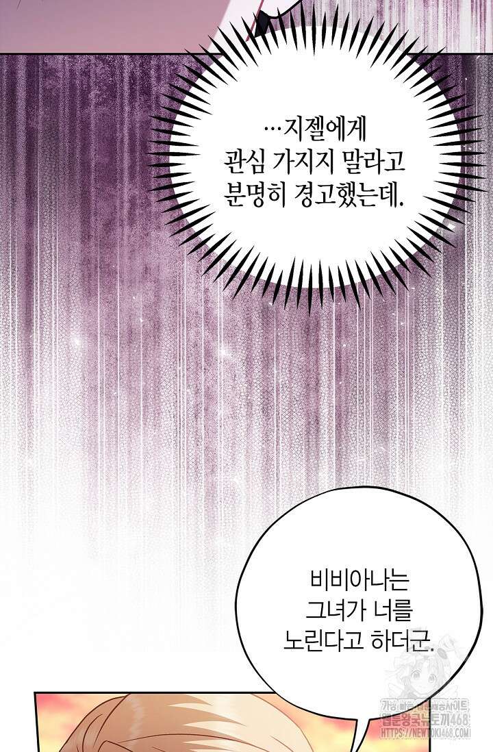 흑막의 독 감별사가 되겠습니다 74화 16