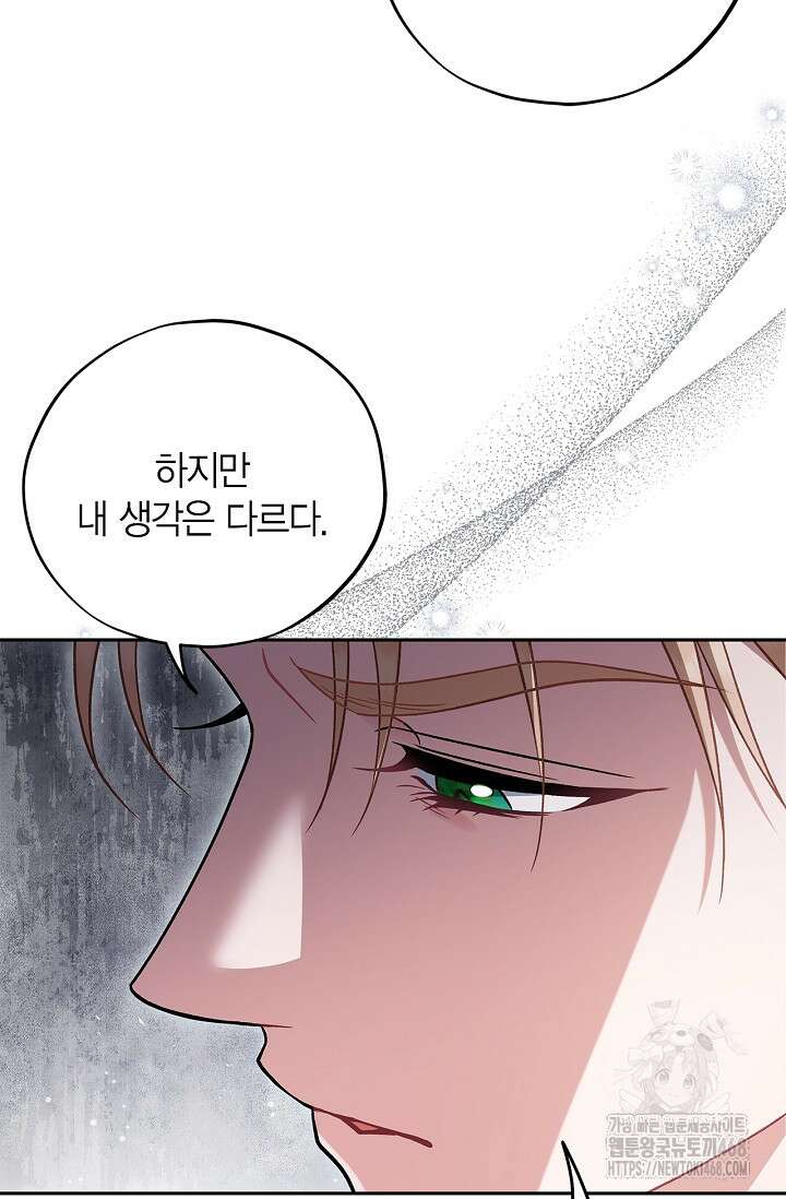 흑막의 독 감별사가 되겠습니다 74화 18