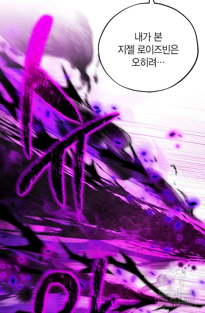 흑막의 독 감별사가 되겠습니다 74화 19