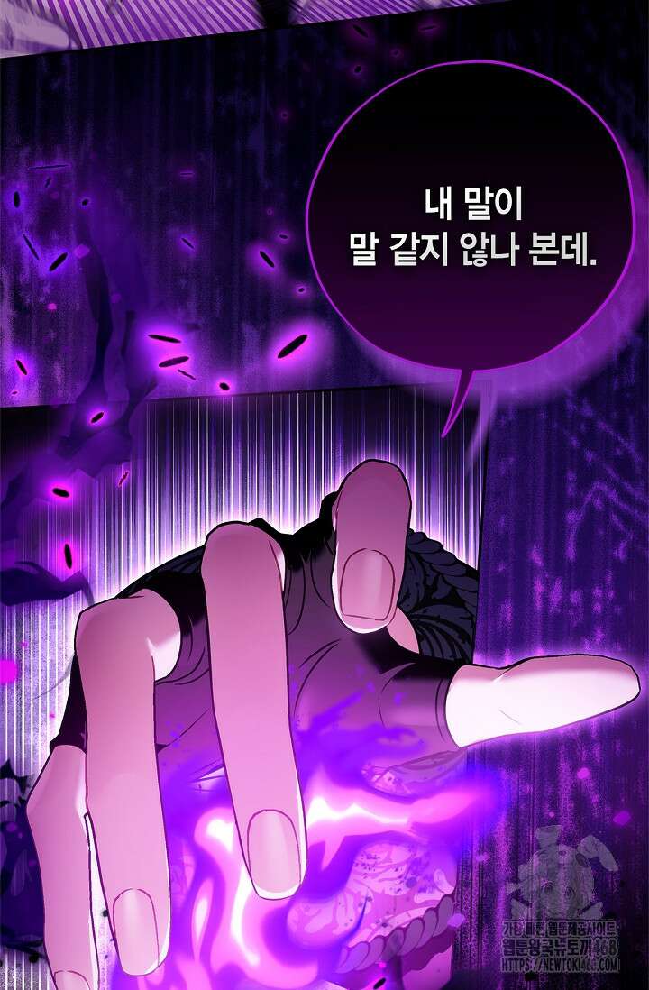 흑막의 독 감별사가 되겠습니다 74화 22