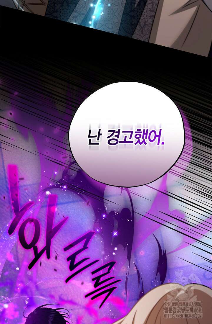 흑막의 독 감별사가 되겠습니다 74화 30